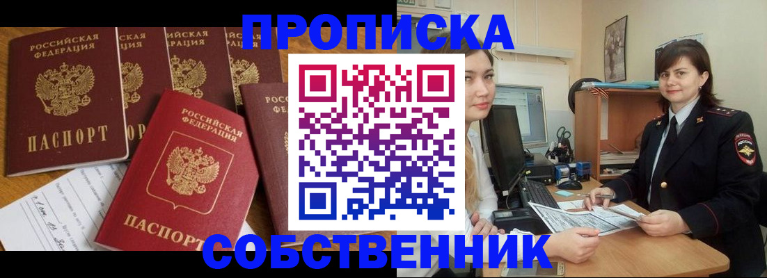 прописка в квартире в Красном Сулине