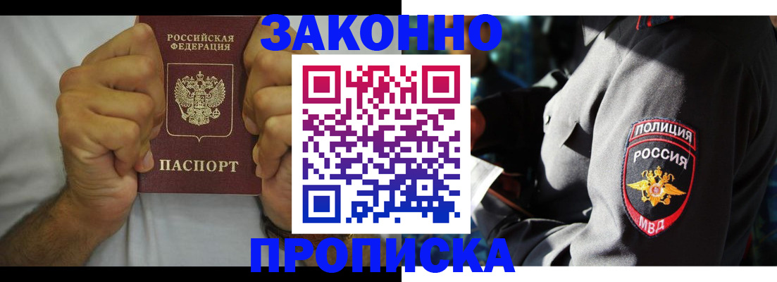 прописка от собственника в Красном Сулине