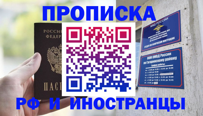 временная регистрация в квартире в Красном Сулине